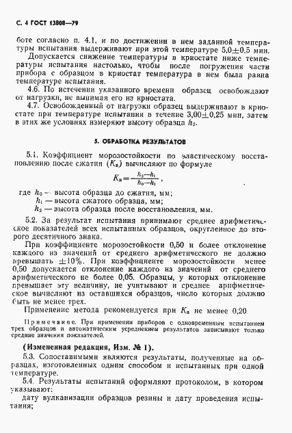 Страница 5 ГОСТ 13808-79
