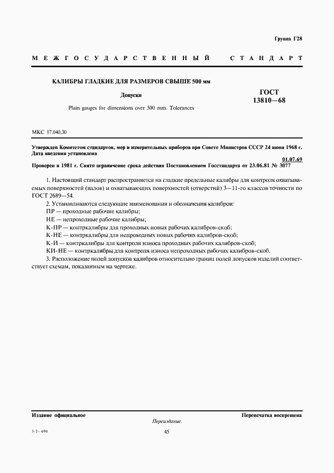 Страница 1 ГОСТ 13810-68