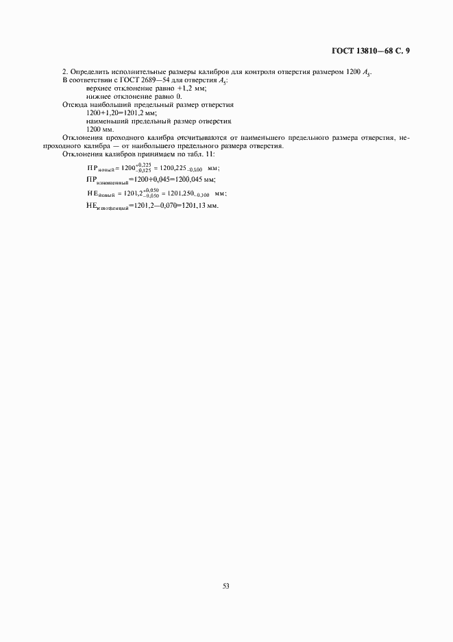 Страница 9 ГОСТ 13810-68
