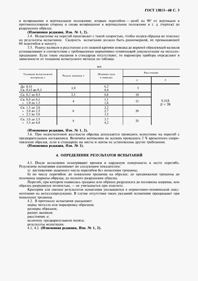 Страница 4 ГОСТ 13813-68