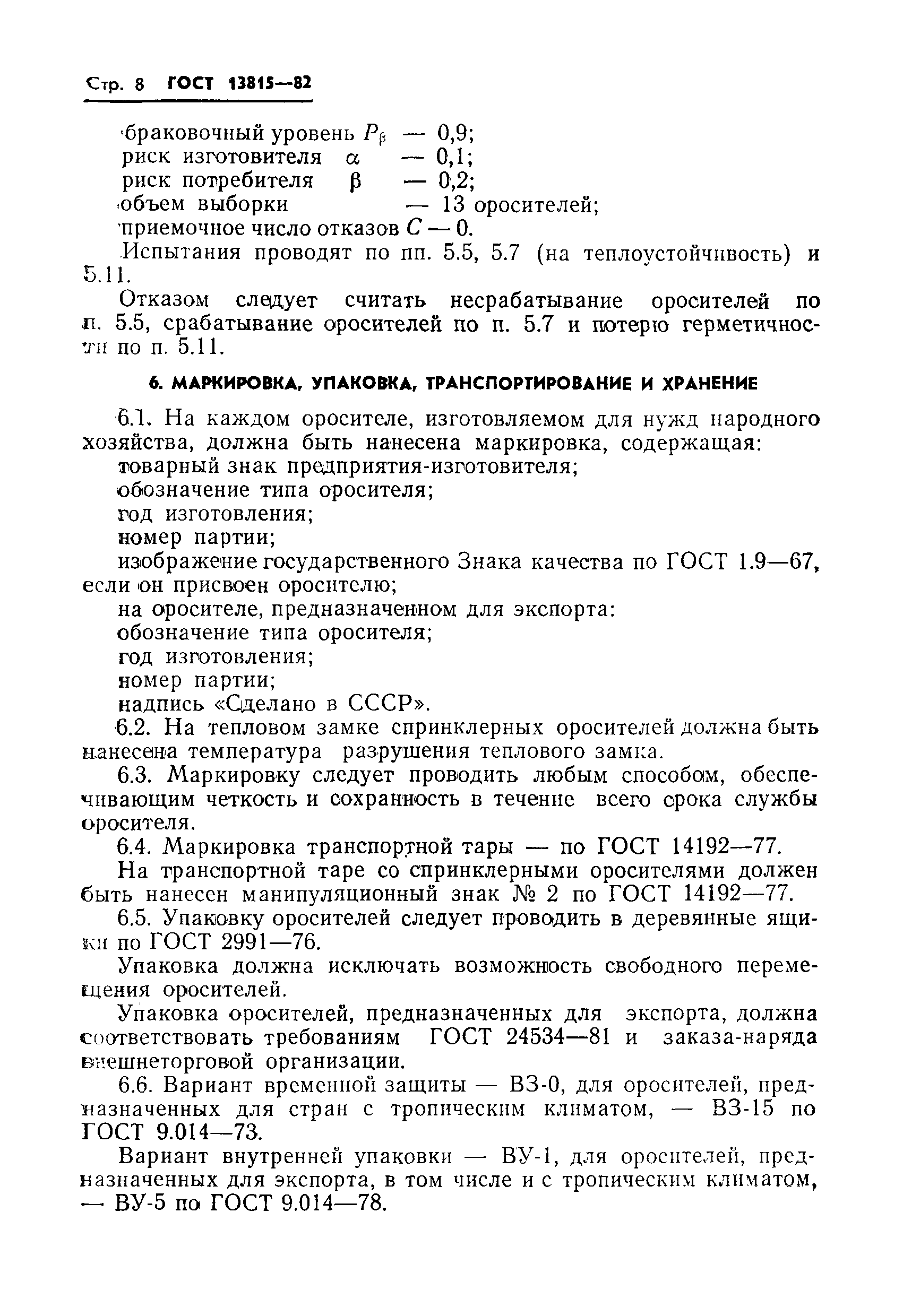 Страница 10 ГОСТ 13815-82