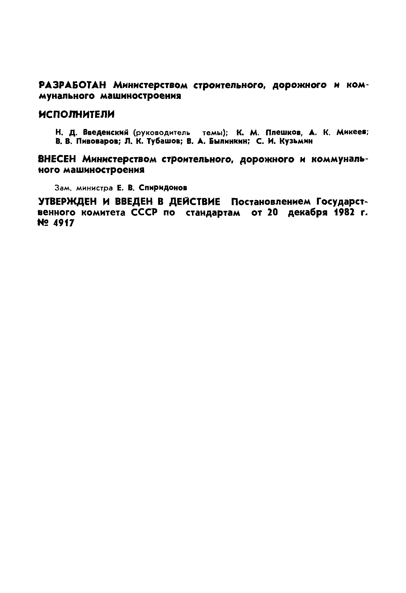 Страница 2 ГОСТ 13815-82