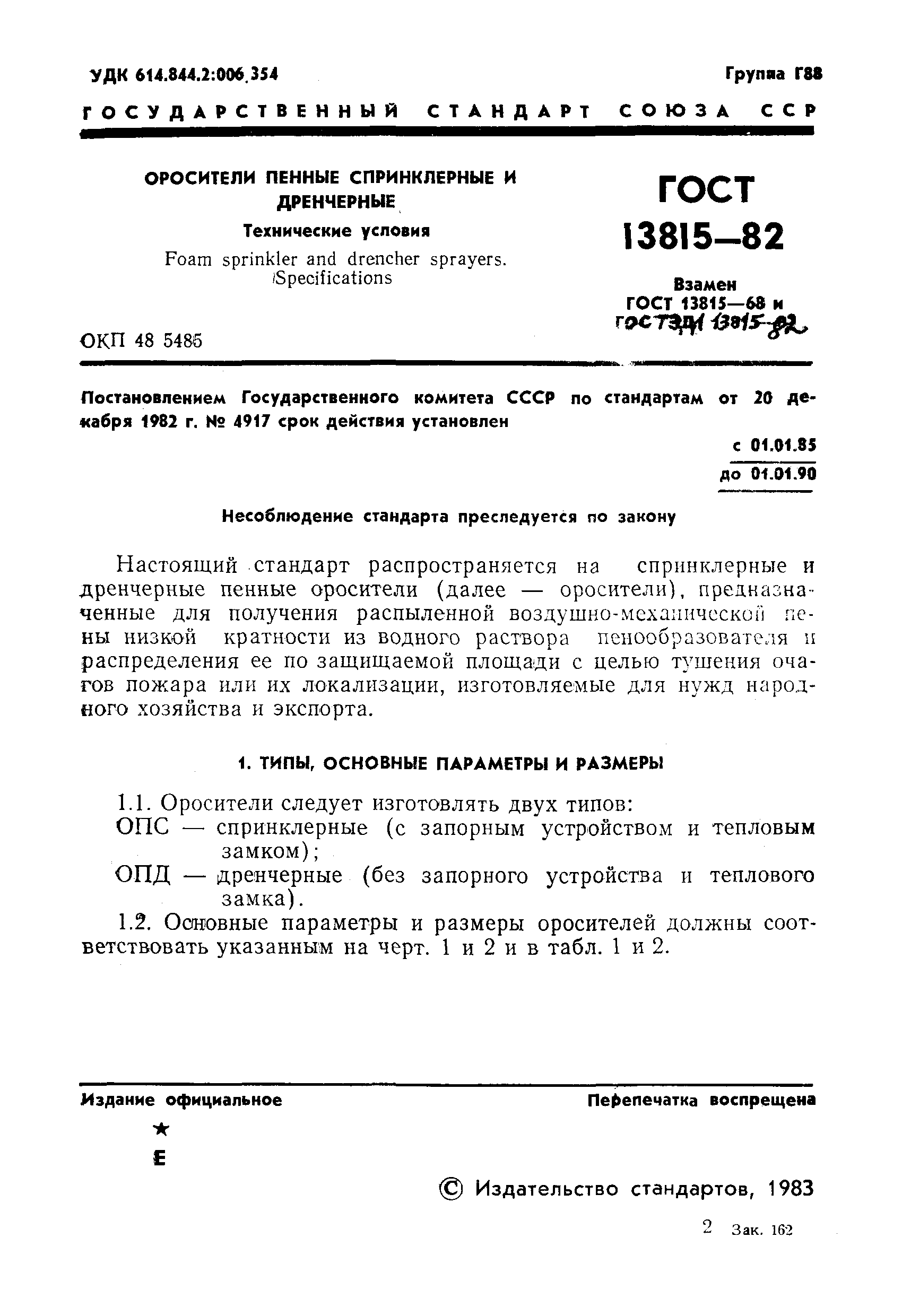 Страница 3 ГОСТ 13815-82