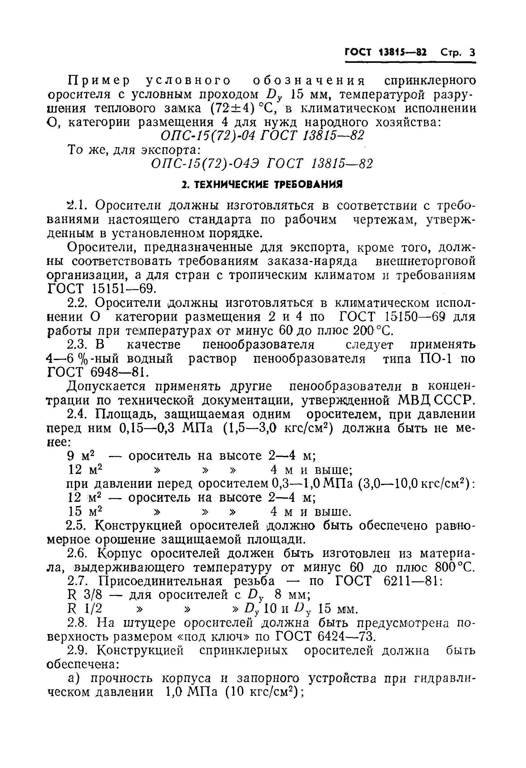 Страница 5 ГОСТ 13815-82