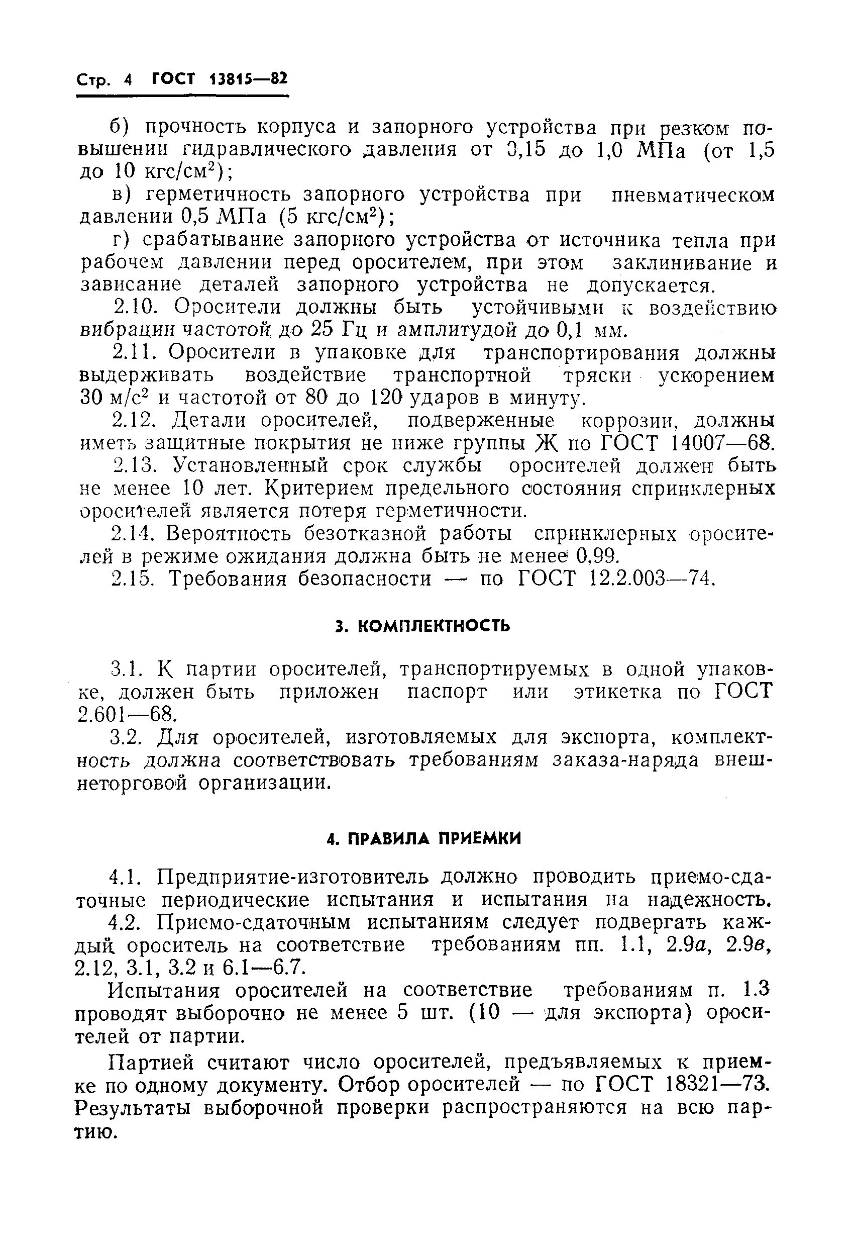 Страница 6 ГОСТ 13815-82