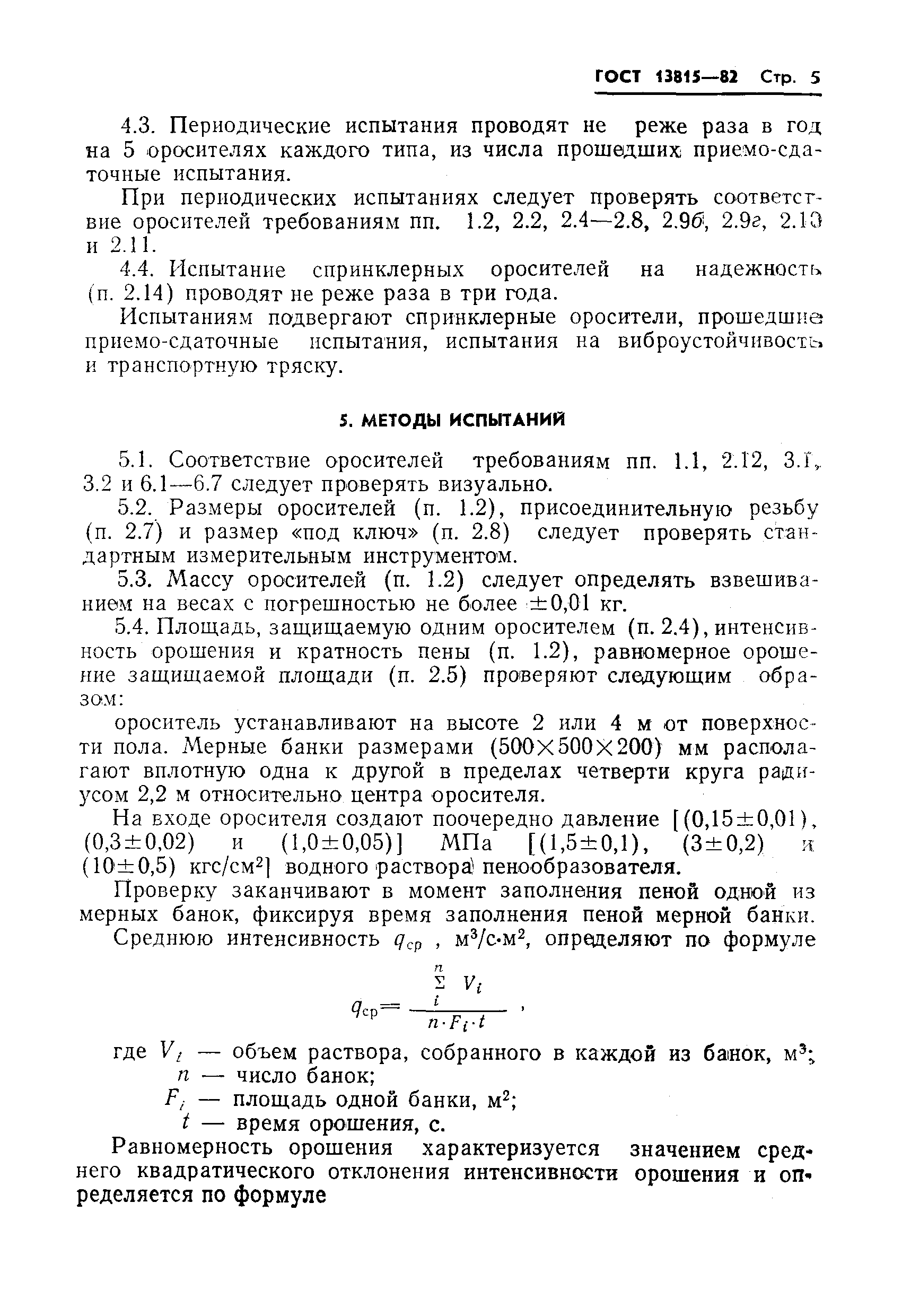 Страница 7 ГОСТ 13815-82