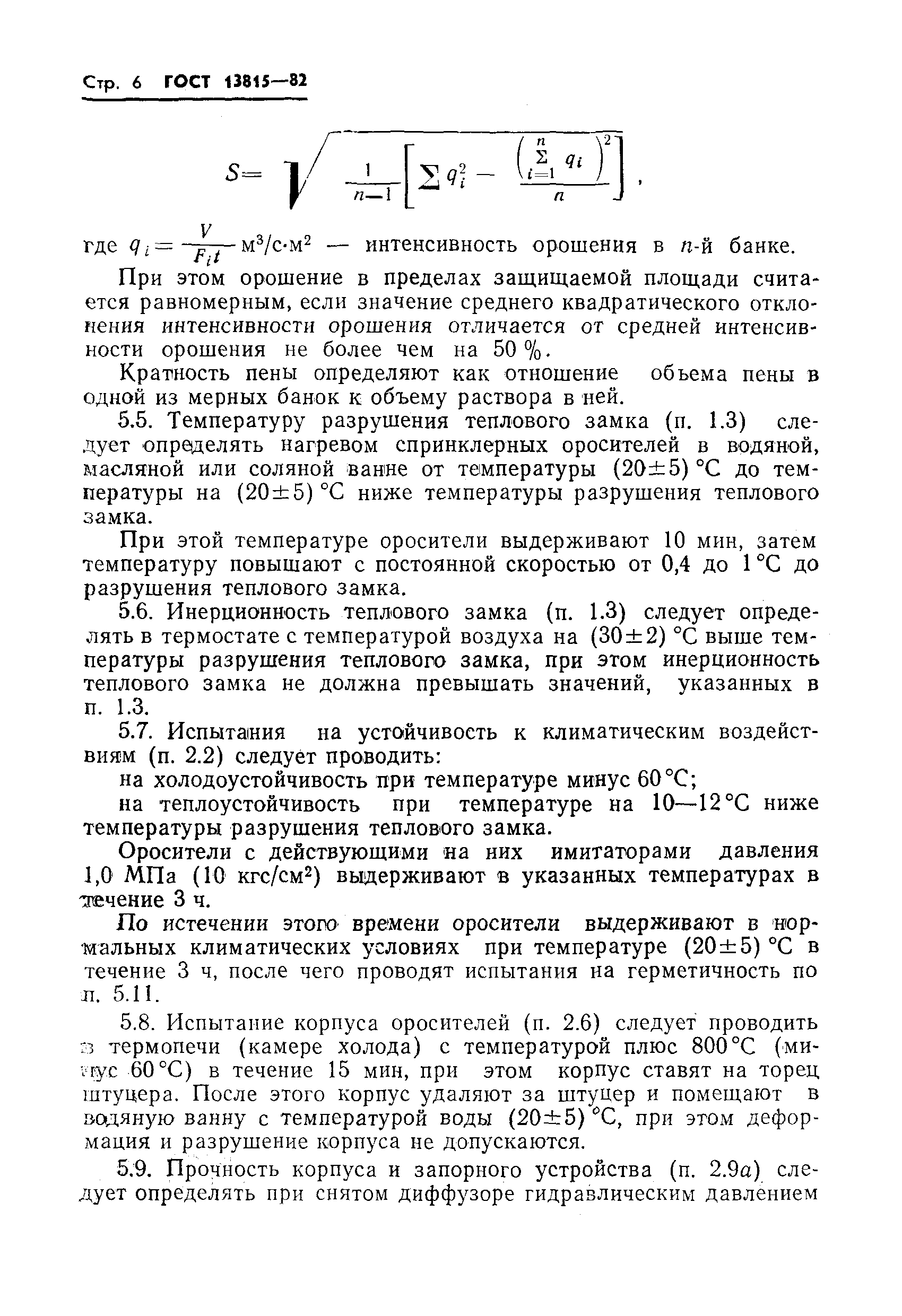 Страница 8 ГОСТ 13815-82