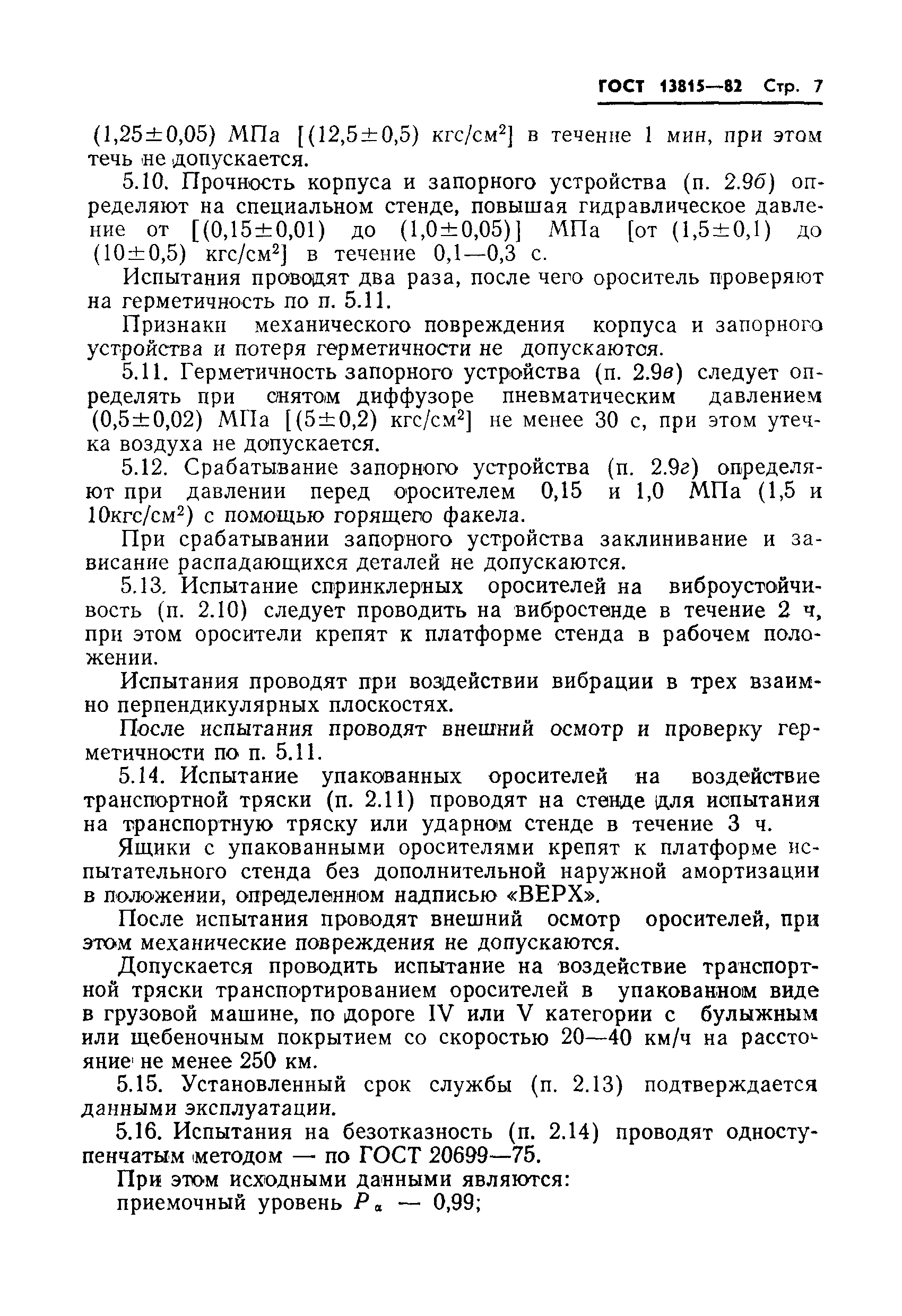 Страница 9 ГОСТ 13815-82