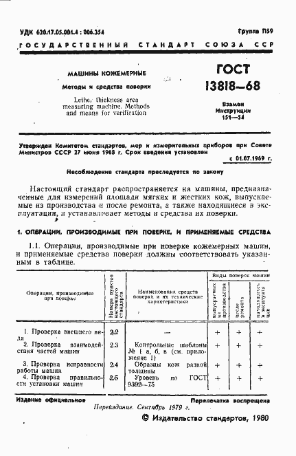 Страница 2 ГОСТ 13818-68
