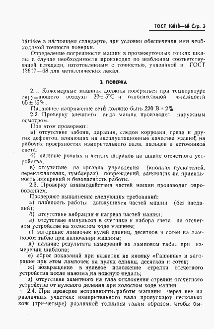 Страница 4 ГОСТ 13818-68