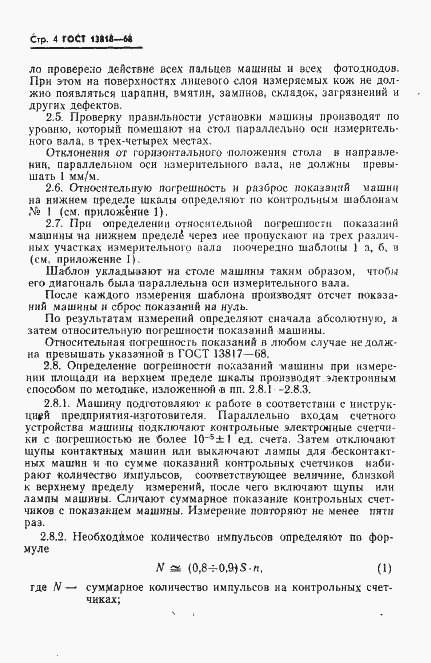 Страница 5 ГОСТ 13818-68