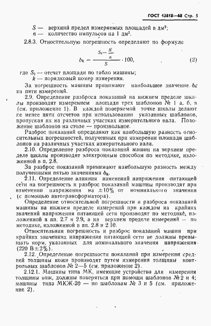 Страница 6 ГОСТ 13818-68