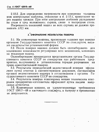 Страница 7 ГОСТ 13818-68