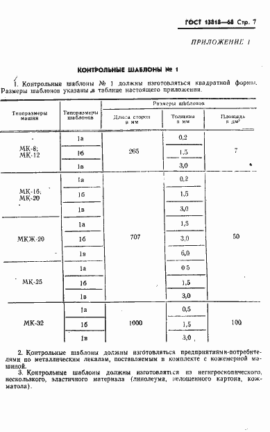 Страница 8 ГОСТ 13818-68