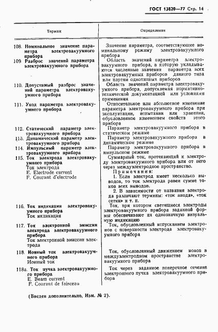 Страница 15 ГОСТ 13820-77