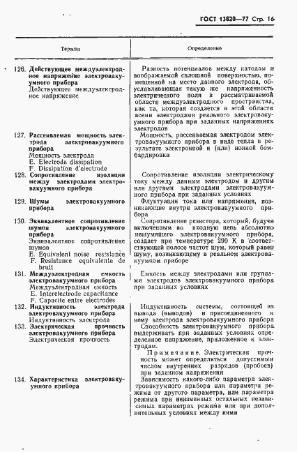 Страница 17 ГОСТ 13820-77