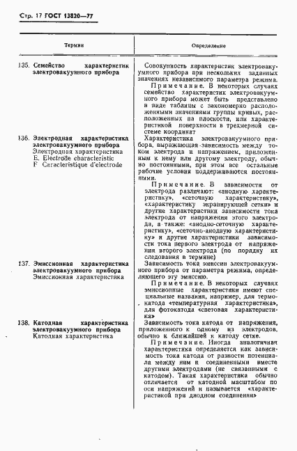 Страница 18 ГОСТ 13820-77