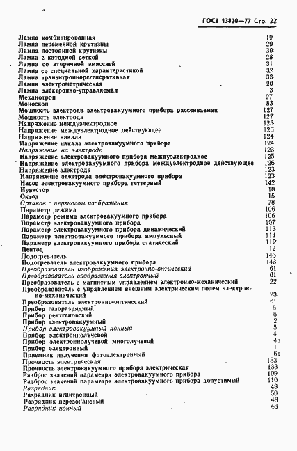 Страница 23 ГОСТ 13820-77