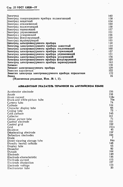 Страница 26 ГОСТ 13820-77