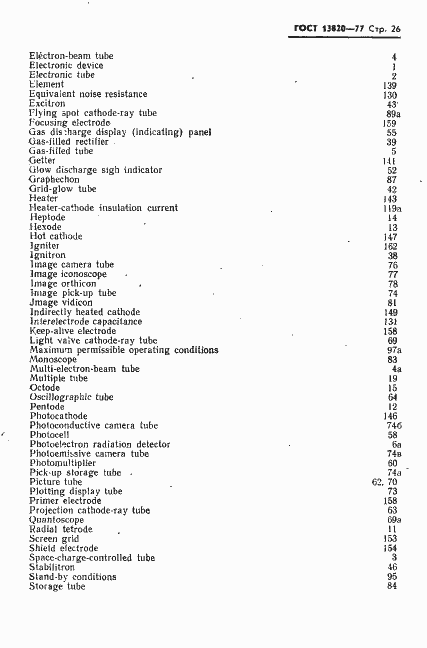 Страница 27 ГОСТ 13820-77