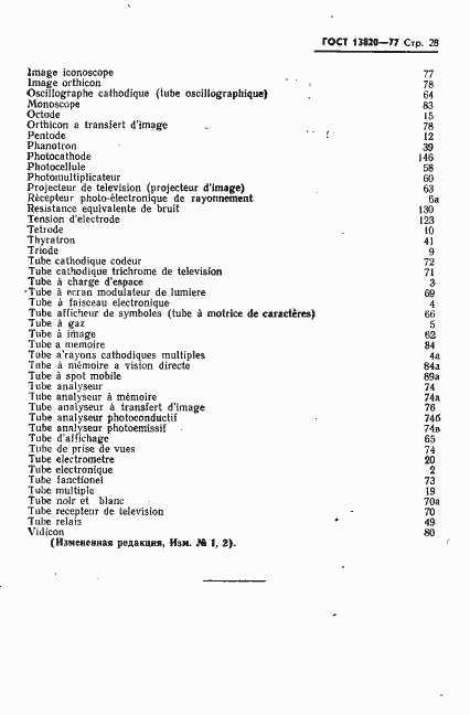 Страница 29 ГОСТ 13820-77