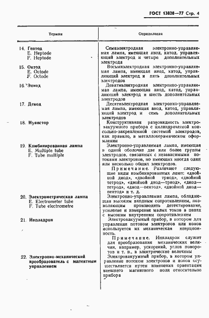 Страница 5 ГОСТ 13820-77