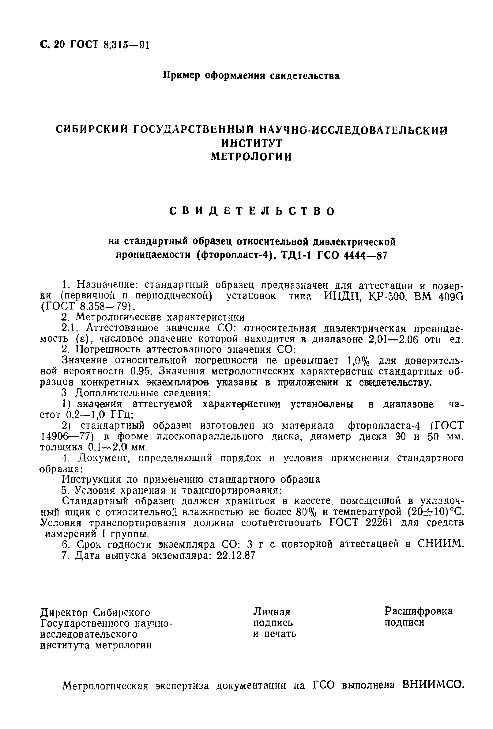 Страница 21 ГОСТ 8.315-91