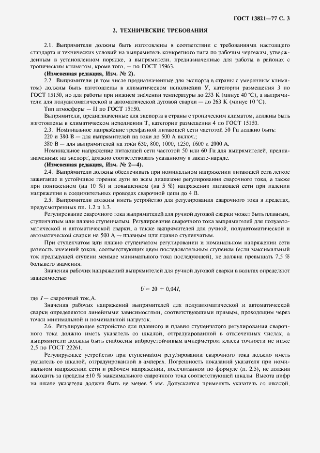 Страница 5 ГОСТ 13821-77
