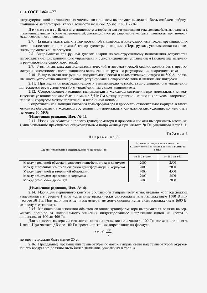 Страница 6 ГОСТ 13821-77