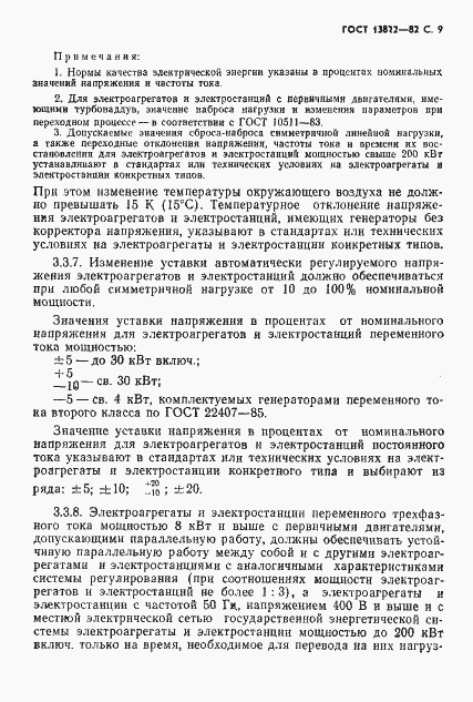 Страница 11 ГОСТ 13822-82