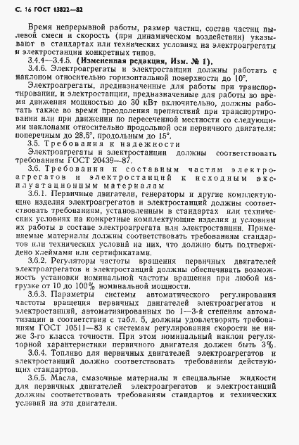 Страница 18 ГОСТ 13822-82