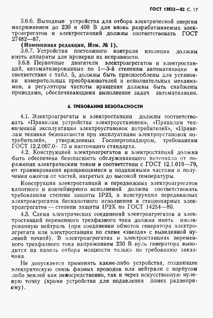 Страница 19 ГОСТ 13822-82