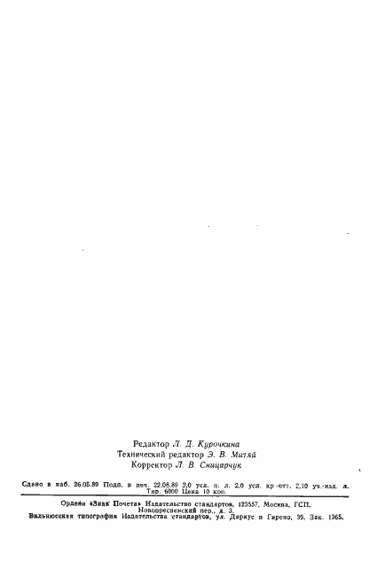 Страница 2 ГОСТ 13822-82