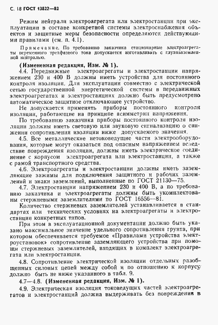 Страница 20 ГОСТ 13822-82