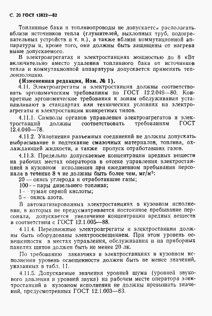Страница 22 ГОСТ 13822-82