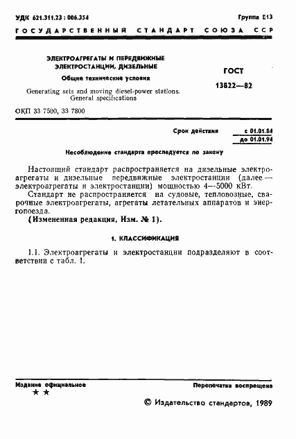 Страница 3 ГОСТ 13822-82