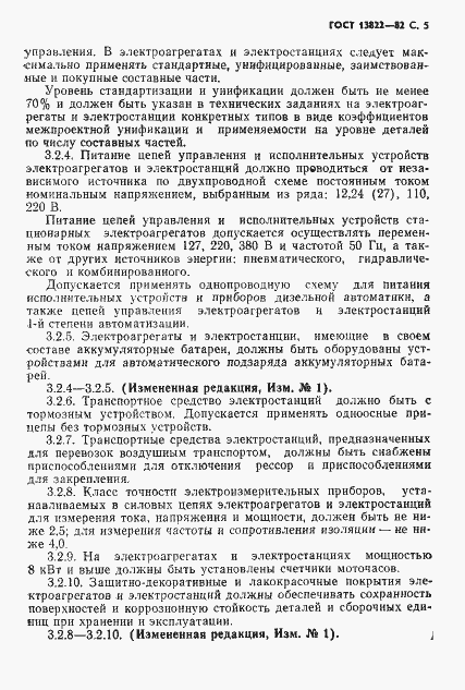 Страница 7 ГОСТ 13822-82