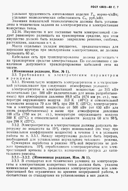 Страница 9 ГОСТ 13822-82