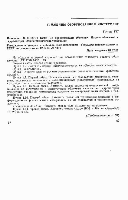 Страница 10 ГОСТ 13823-78