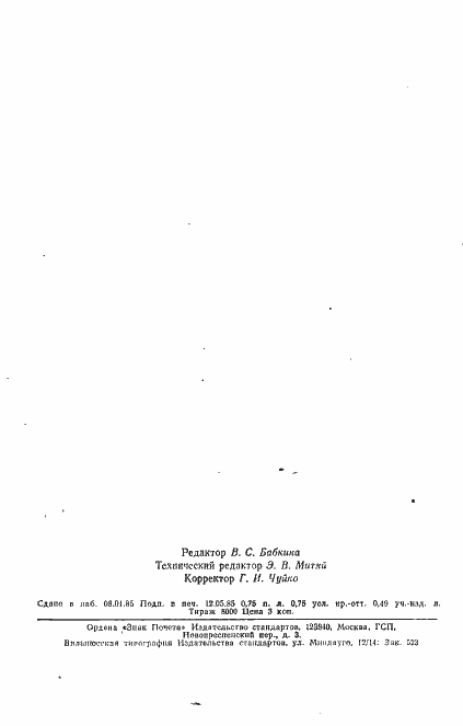 Страница 12 ГОСТ 13823-78