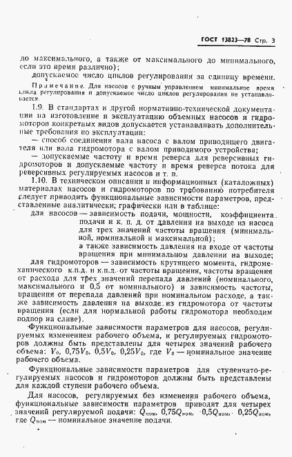 Страница 4 ГОСТ 13823-78