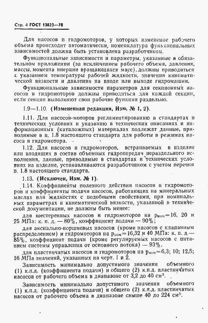 Страница 5 ГОСТ 13823-78