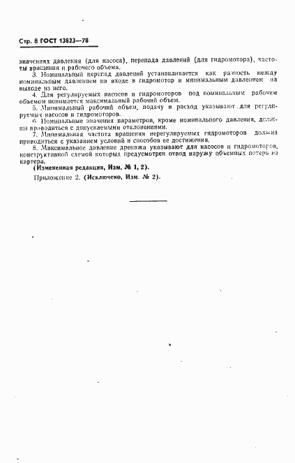 Страница 9 ГОСТ 13823-78