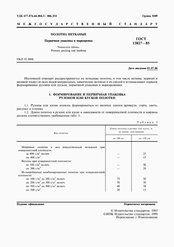 Страница 2 ГОСТ 13827-85