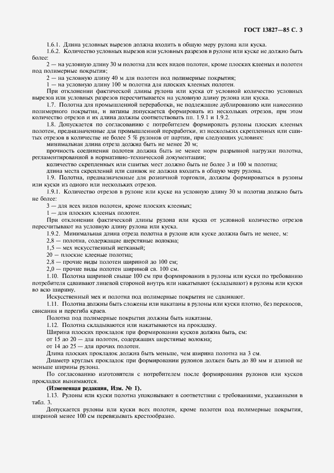 Страница 4 ГОСТ 13827-85