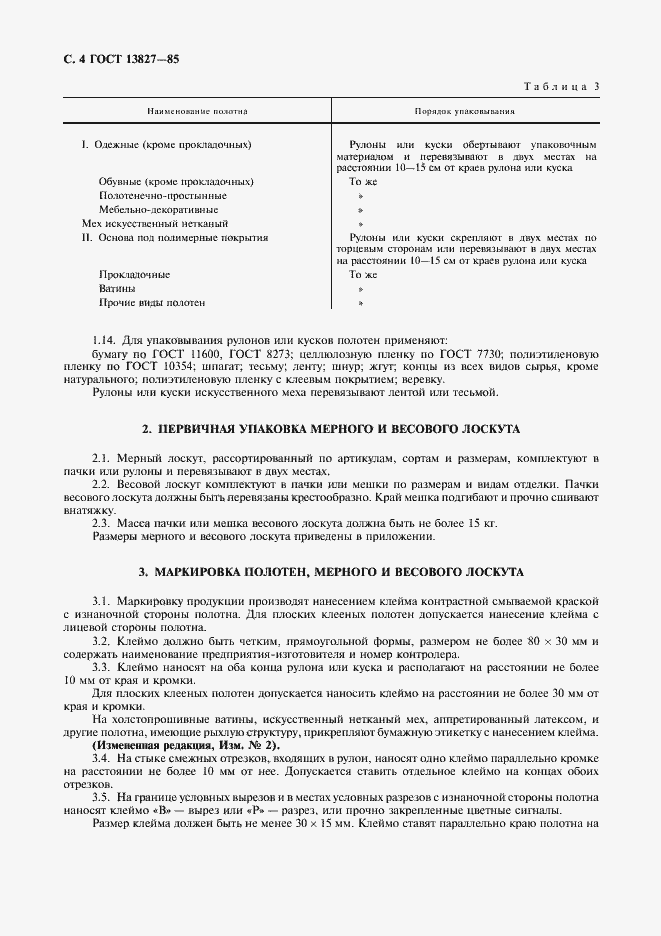 Страница 5 ГОСТ 13827-85