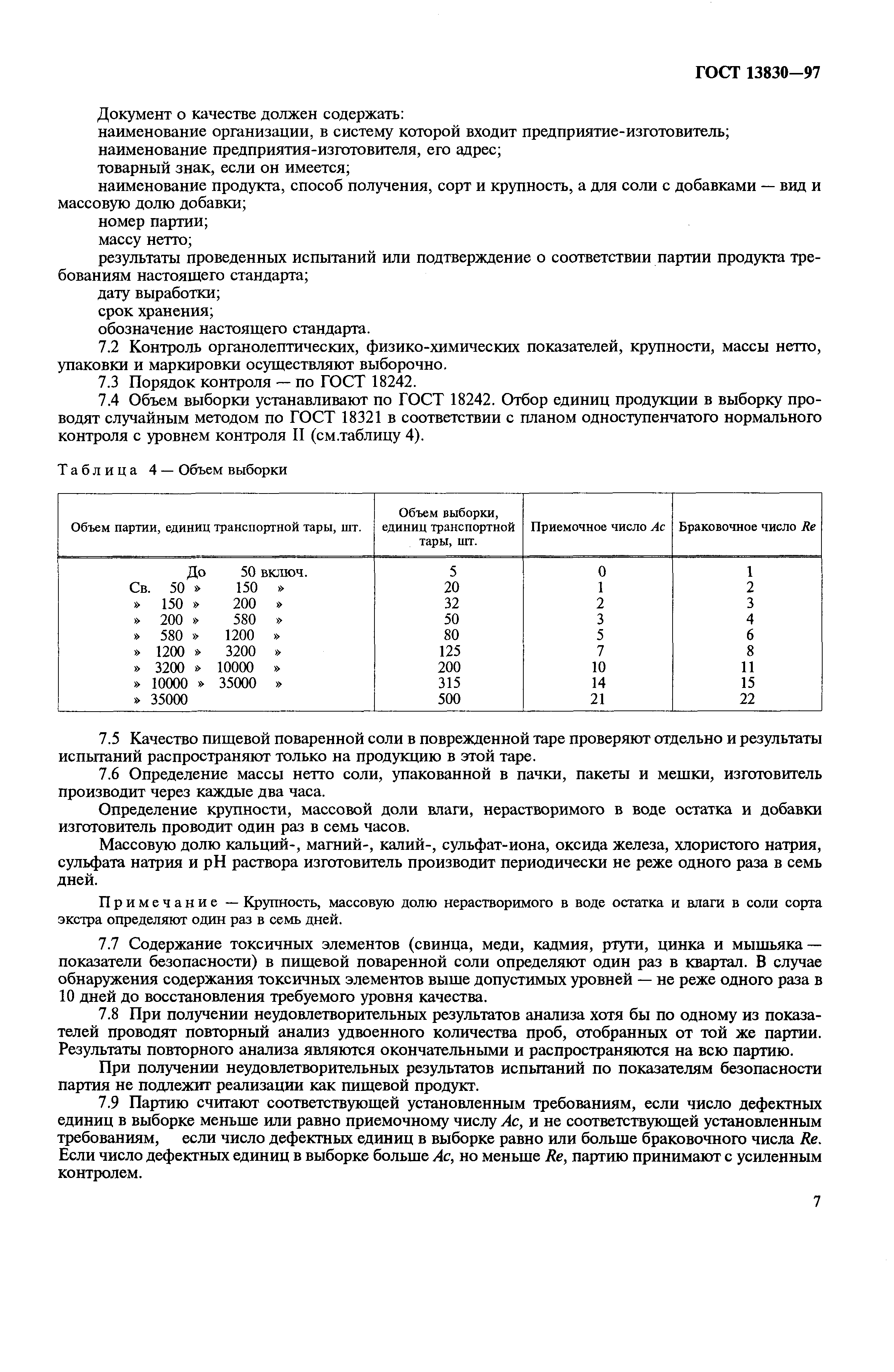 Страница 10 ГОСТ 13830-97