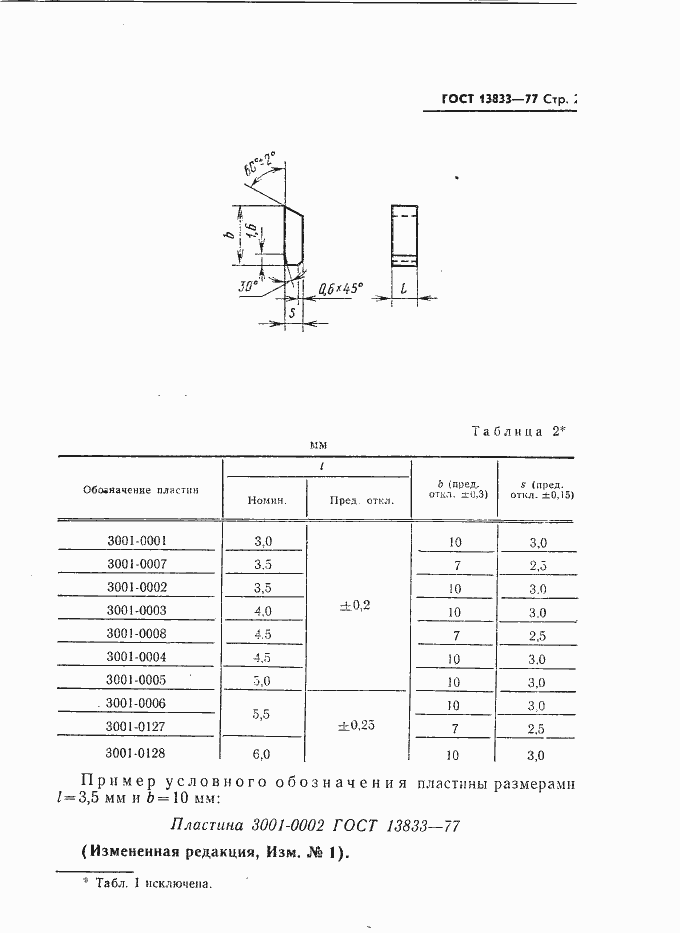 Страница 3 ГОСТ 13833-77
