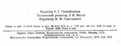 Страница 12 ГОСТ 13834-77