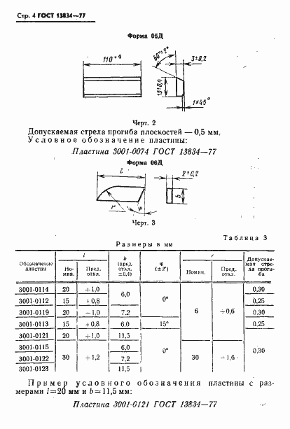 Страница 5 ГОСТ 13834-77